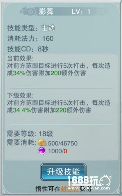 影舞狩杀《封神妲己传》职业技能之影狩篇[多图]