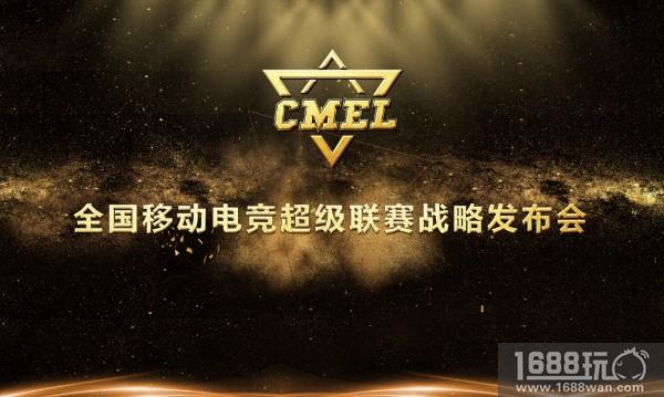 满足你所有期待！CMEL品牌战略发布会6月28日锋芒毕现灼热开启[多图]