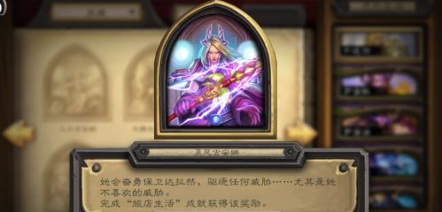 炉石传说旅店生活成就奖励是什么？旅店生活成就达成攻略[多图]