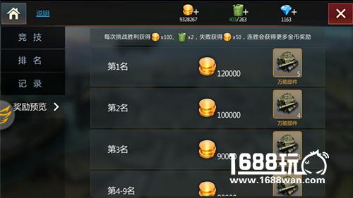 钢铁怒火钢铁雄狮跨服竞技场开启荣耀之战[多图]