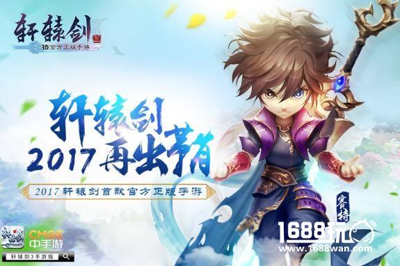 出大事了！《轩辕剑3手游版》 神级声优为宇文拓配音[多图]