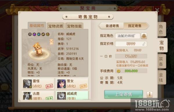 宠物羽化 角色相性可额外提升《问道手游》3月新版本更新首曝[多图]