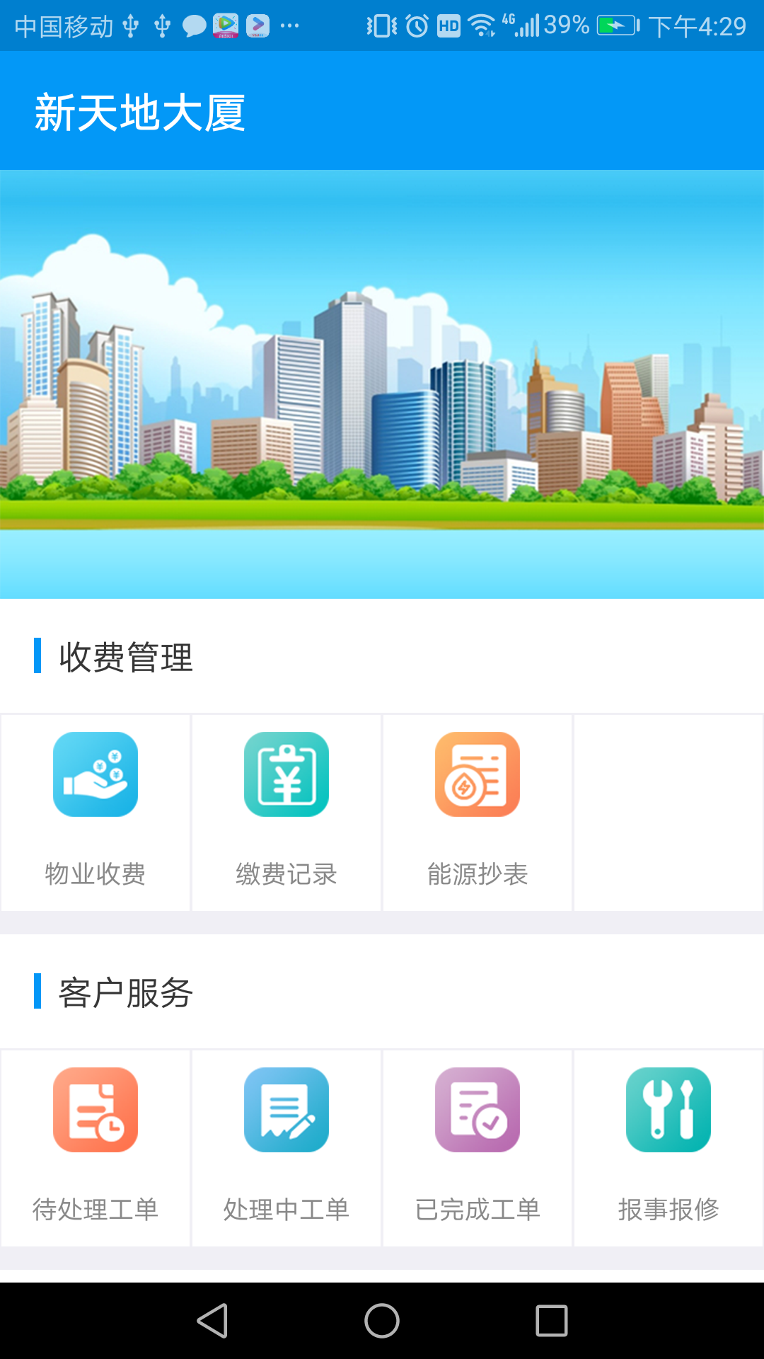 移动服务系统app