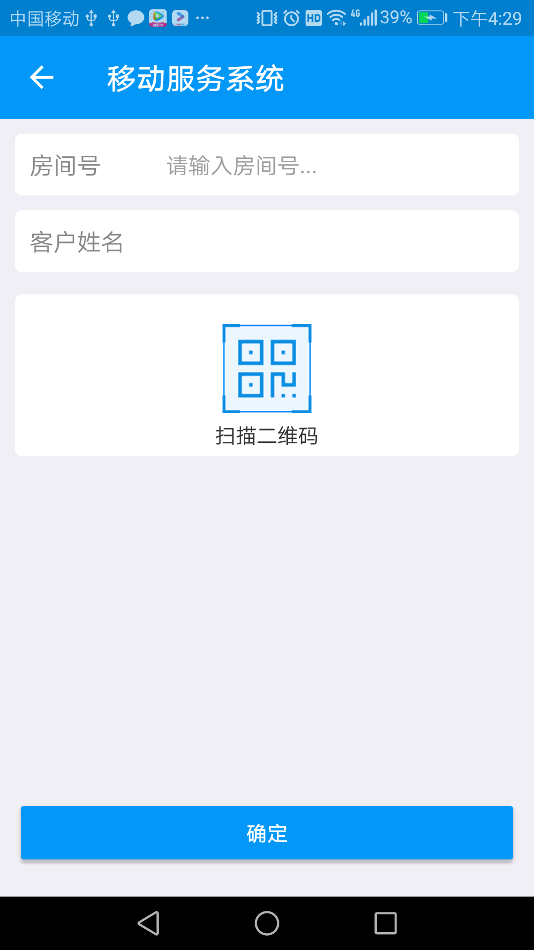 移动服务系统app