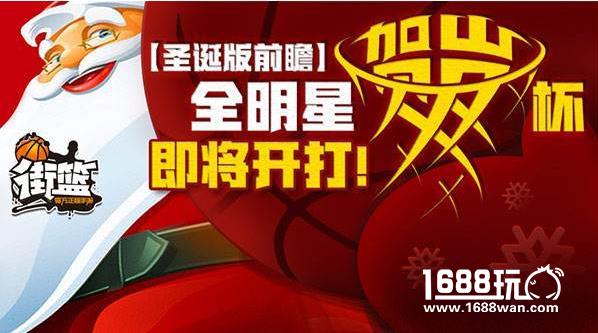不如跳舞，过圣诞不如跳舞! 《街篮》圣诞PA欢乐上线[多图]