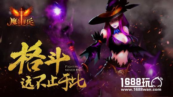 将动作手游智能化 《魔剑奇兵》独特ML无锁定副本[多图]