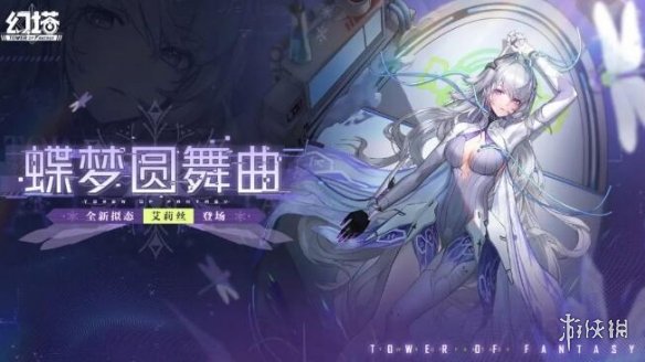 《幻塔》蝶梦圆舞曲版本更新公告 9月28日更新公告