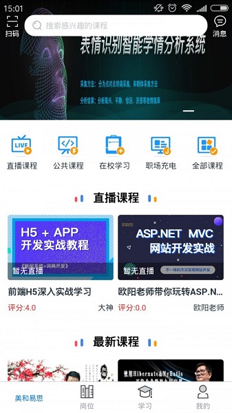 美和易思课堂app