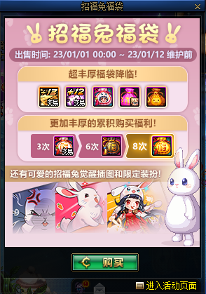 《dnf》招福兔福袋活动详解
