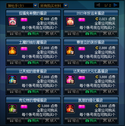 《dnf》招福兔福袋活动详解