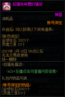 《dnf》招福兔福袋活动详解