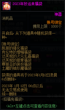 《dnf》招福兔福袋活动详解