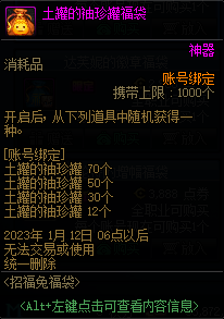 《dnf》招福兔福袋活动详解