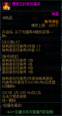 《dnf》招福兔福袋活动详解