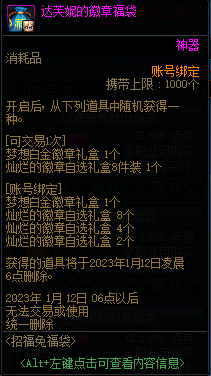 《dnf》招福兔福袋活动详解