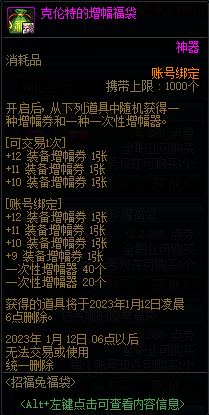 《dnf》招福兔福袋活动详解