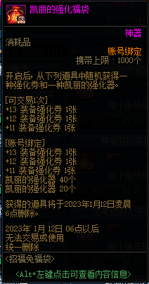 《dnf》招福兔福袋活动详解
