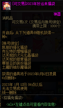 《dnf》招福兔福袋活动详解