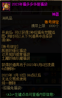 《dnf》招福兔福袋活动详解