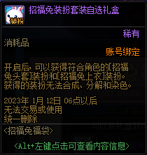 《dnf》招福兔福袋活动详解