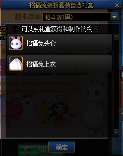 《dnf》招福兔福袋活动详解
