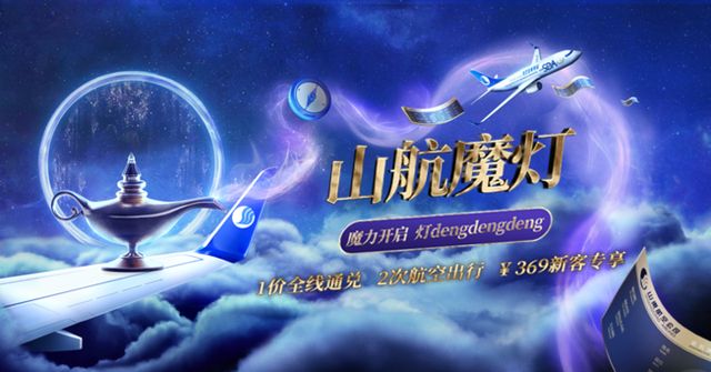 山航掌尚飞山航魔灯有什么用？山航魔灯怎么买？[多图]