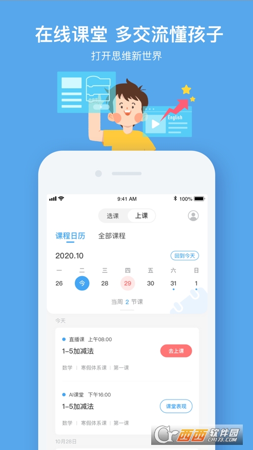 小盒课堂抢先版app