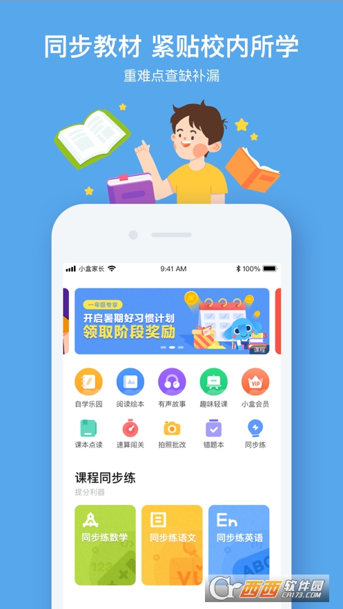 小盒课堂抢先版app