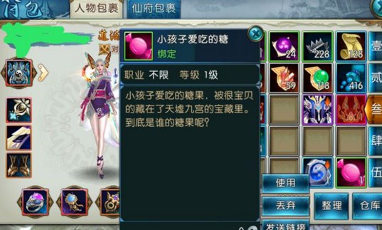 诛仙手游小孩子爱吃的糖果怎么使用[图]