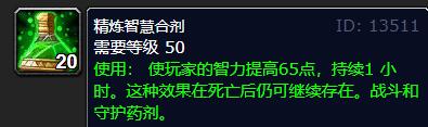 魔兽世界wlk奶德吃什么合剂