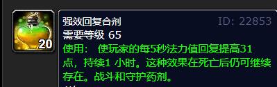 魔兽世界wlk奶德吃什么合剂