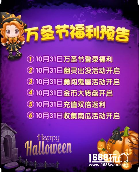 万圣节福利《快乐点点消》六大活动乐赢幽灵降临[图]