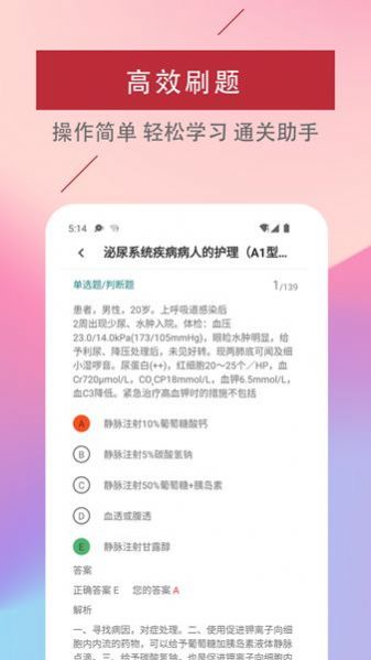 主管护师易题库app