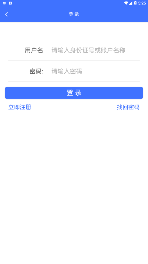 济宁人社通app最新版下载