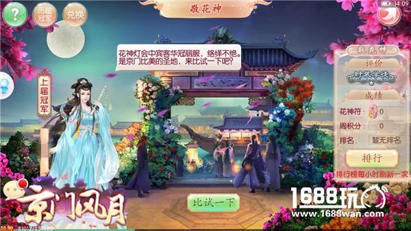精致再添色彩 定制盛世《京门风月》[多图]