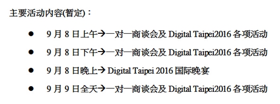 Digital Taipei 游戏工委提供免费参展福利[多图]