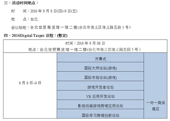 Digital Taipei 游戏工委提供免费参展福利[多图]