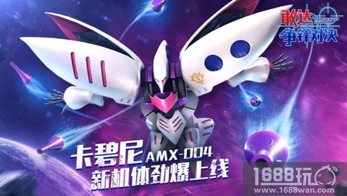 卡碧尼力天使来袭!敢达争锋对决8月乐不断[多图]