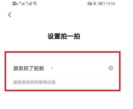 微信拍一拍出师表怎么弄？出师表后缀设置方法[多图]