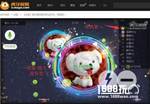 首先你得要一个好队友 虎牙直播炫星球球配合教学[多图]