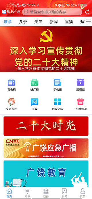 掌上广饶app官方版