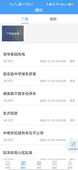 掌上广饶app官方版