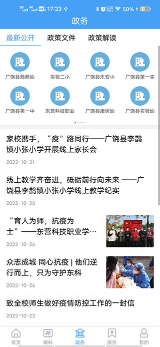 掌上广饶app官方版