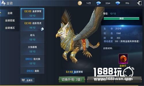 一骑绝尘羡煞旁人！9187《天使圣域》高颜值坐骑驾到[多图]