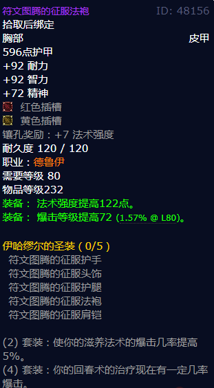 魔兽世界符文图腾的征服法袍怎么获得