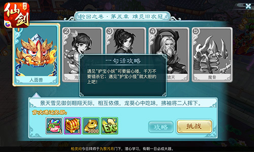 《仙剑3D回合》回魂仙梦第五章通关攻略[多图]