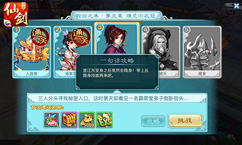 《仙剑3D回合》回魂仙梦第五章通关攻略[多图]