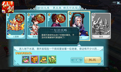 《仙剑3D回合》回魂仙梦第五章通关攻略[多图]