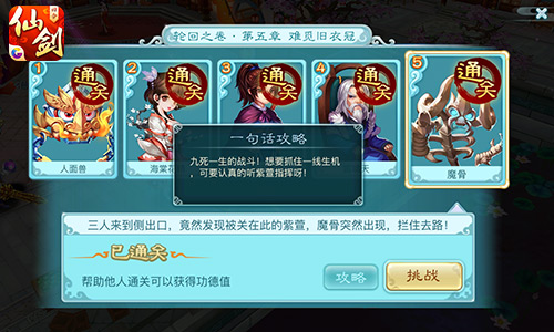 《仙剑3D回合》回魂仙梦第五章通关攻略[多图]