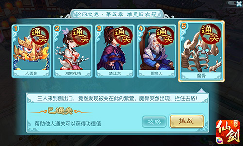 《仙剑3D回合》回魂仙梦第五章通关攻略[多图]